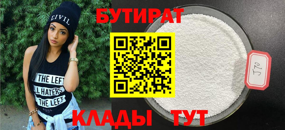 БУТИРАТ оксана  Бутират  Новоуральск  Вход с VPN 