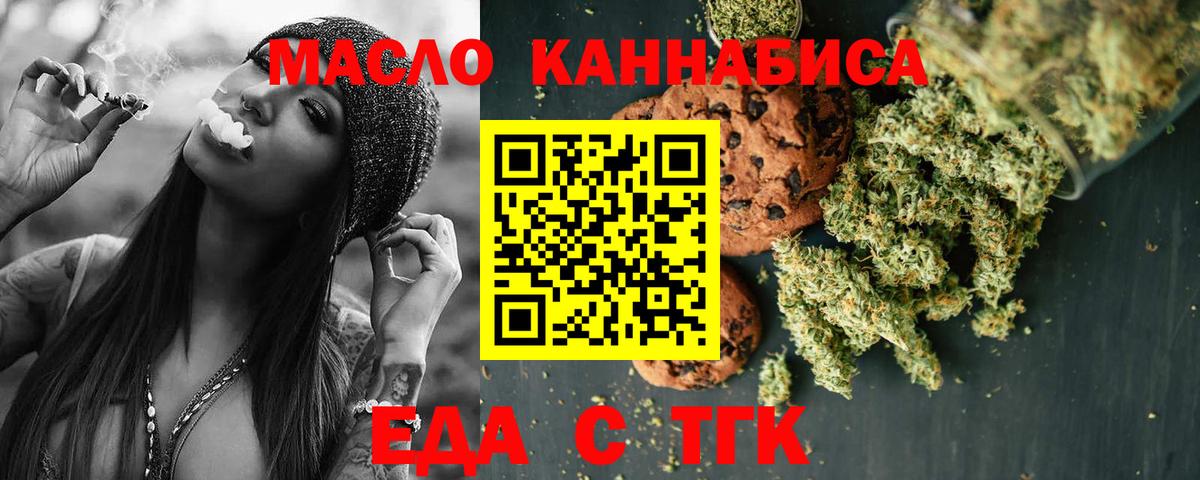 Новоуральск  Еда ТГК марихуана  Вход с VPN 
