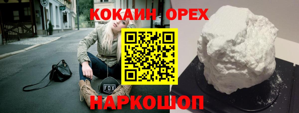 Новоуральск  Кокаин Колумбийский  Вход с VPN  Cocaine Эквадор 