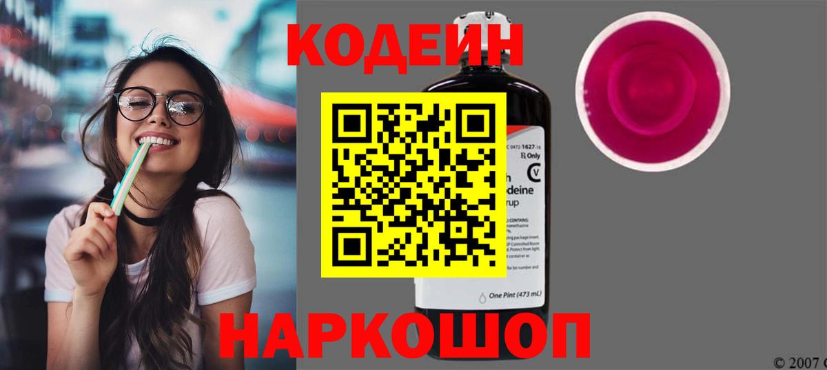 Новоуральск  Codein Purple Drank  Вход с VPN  Codein Purple Drank 